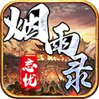 寻龙忘忧录神途