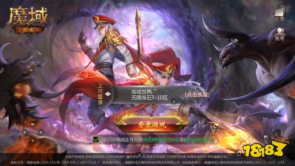 魔域世界无限魔石