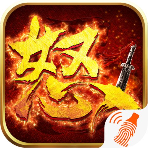 怒火合击复古版