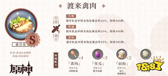 原神稻妻食谱位置及获得方法