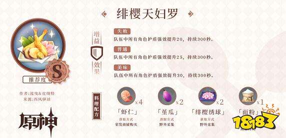 原神稻妻食谱位置及获得方法