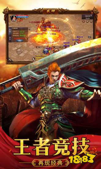 怒火合击复古版