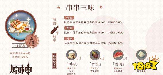 原神稻妻食谱位置及获得方法