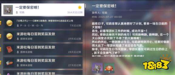 原神可莉邮件一定要保密哦获取方法