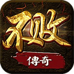 不败传奇官网版