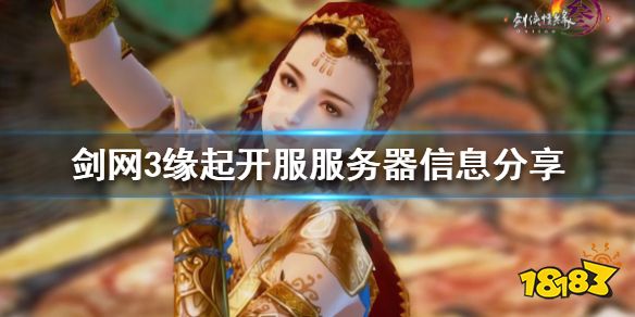 剑三服务器人数排行_剑网三怀旧服服务器数据互通,游戏环境将会越来越好,不懂别乱说