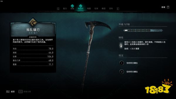 刺客信条英灵殿镰刃及单手剑hash值大全