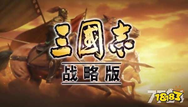 三国志战略版负面状态是指什么 负面状态有哪些