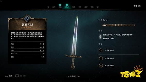 刺客信条英灵殿镰刃及单手剑hash值大全