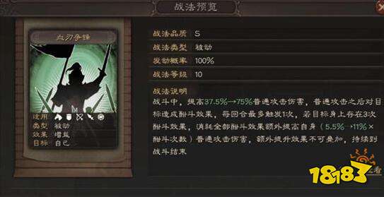 三国志战略版血刃争锋攻略详解