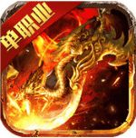 无限刀速超变单职业传奇