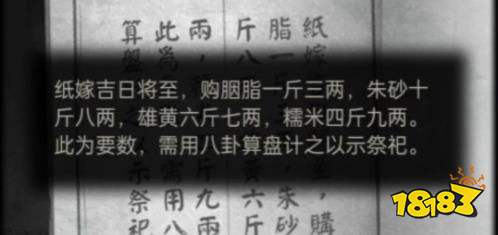 纸嫁衣2八卦算盘怎么打 八卦算盘解密流程攻略