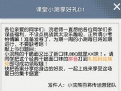 小浣熊百将传答题答案是什么 BBQ就是XX味答案