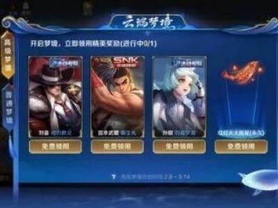 王者荣耀2021高级梦境进入攻略