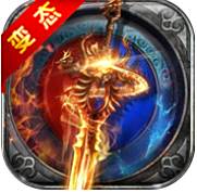 传奇手游超变态版本