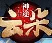 1.76云朵神途