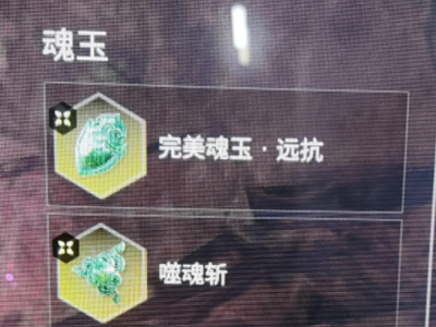 永劫无间6个金魂玉怎么做 6个金魂玉达成攻略