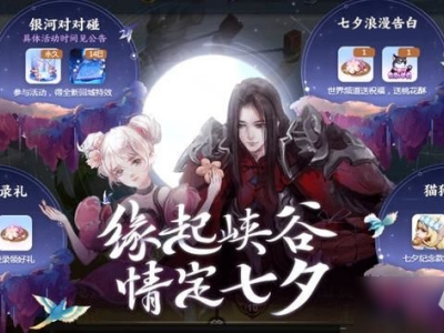 王者荣耀2021七夕节返场皮肤有哪些 2021七夕节活动攻略