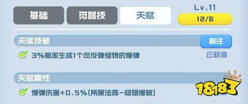 球球英雄极限爆破天赋法阵强度分析