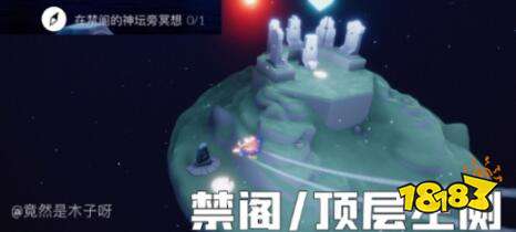 光遇8.10禁阁的神坛冥想任务完成攻略