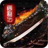 鬼斧神器传奇神途手游