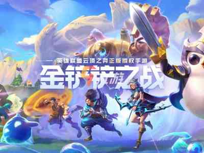 金铲铲之战s1虚空斗刺阵容玩法攻略