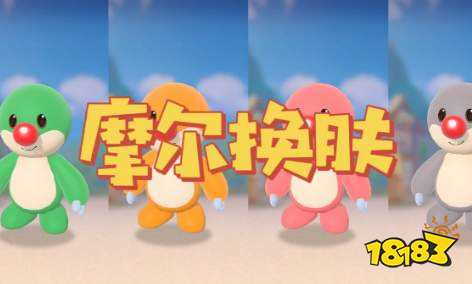 摩尔庄园邻居可以几个人|摩尔庄园最强攻略来袭! 快速查看! 起床!