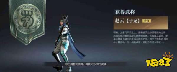 真三国无双霸赵云招募地区详解