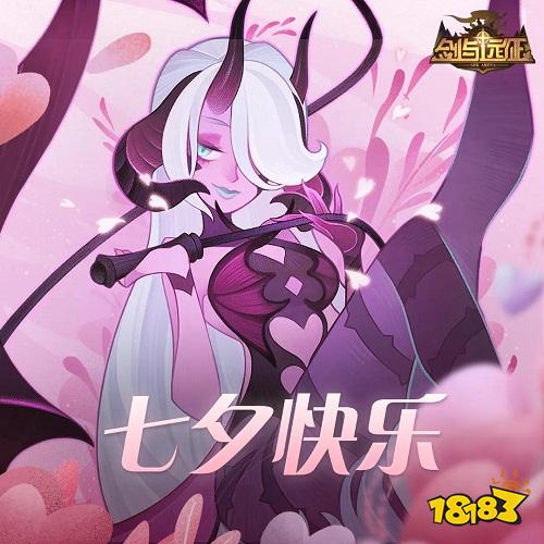 《剑与远征》七夕兑换码2021