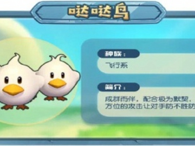 摩尔庄园哒哒鸟怎么获得 哒哒鸟位置捕捉方法分享