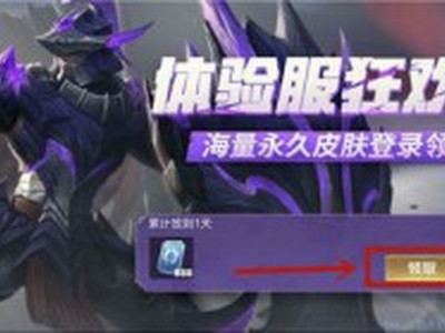 王者荣耀体验服怎么申请点券 体验服点券获得方法2021