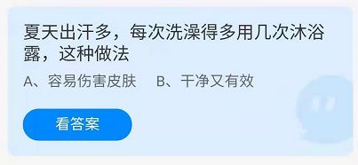 《支付宝》蚂蚁庄园2021年8月16日答案分享