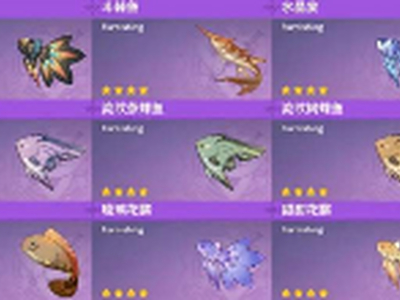 原神2.1版本鱼饵种类有哪些 2.1鱼饵种类一览