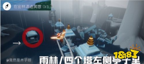 光遇密林遗迹在哪8 17任务在密林遗迹怎么冥想 181单机游戏 光遇密林遗迹在哪8 17任务在密林遗迹怎么冥想 181单机游戏