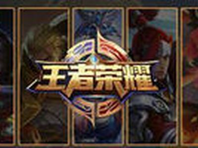 王者荣耀2021年8月18日微信每日一题答案