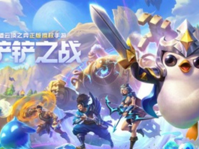 <b>金铲铲之战S1稳前三阵容 最新稳定上分阵容推荐</b>