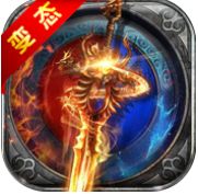 三端互通超变态传奇