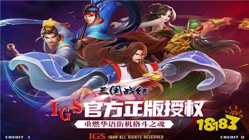三国战纪2一统中原