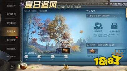 明日之后8月19日更新内容汇总 8.19更新了什么