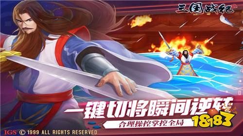 三国战纪2一统中原