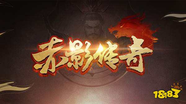 赤影传奇官网版