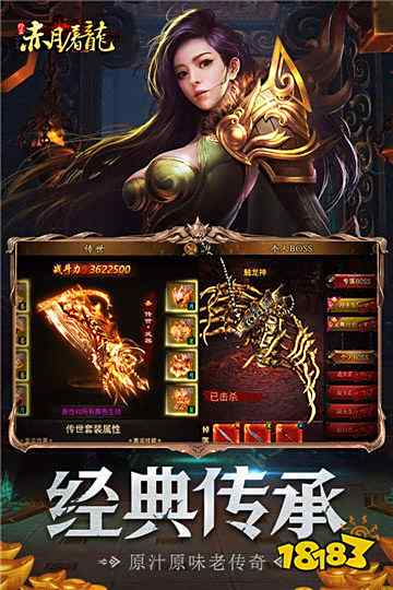 赤月屠龙合击怀旧服