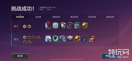 《金铲铲之战》暗域巨魔第三关打法攻略分享