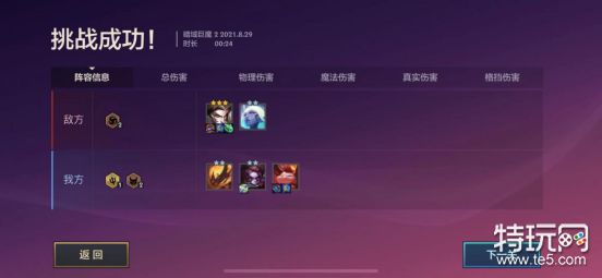 《金铲铲之战》暗域巨魔第二关打法攻略分享