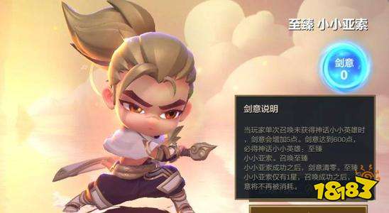 《金铲铲之战》至臻亚索保底出价格介绍