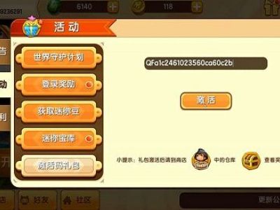 迷你世界2021珍奇最新皮肤激活码