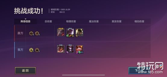 《金铲铲之战》暗域巨魔第一关通关攻略分享