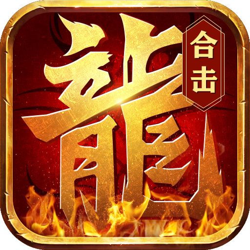 英雄合击手游 v1.0.0