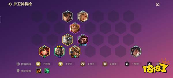 《金铲铲之战》S1神将护卫枪手阵容玩法思路