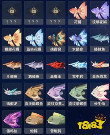 原神鱼有哪些 鱼类图鉴一览_18183原神专区